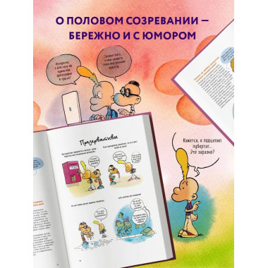 Про ЭТО. От первых изменений в теле до первых желаний.