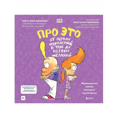 Про ЭТО. От первых изменений в теле до первых желаний.
