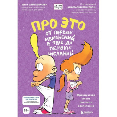 Про ЭТО. От первых изменений в теле до первых желаний.