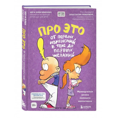 Про ЭТО. От первых изменений в теле до первых желаний.
