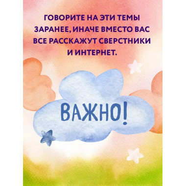 Про ЭТО. От первых изменений в теле до первых желаний.