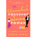 Испанский любовный обман.