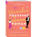 Испанский любовный обман.