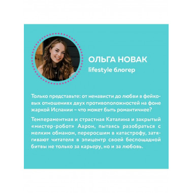 Испанский любовный обман.
