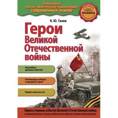 Герои Великой отечественной войны