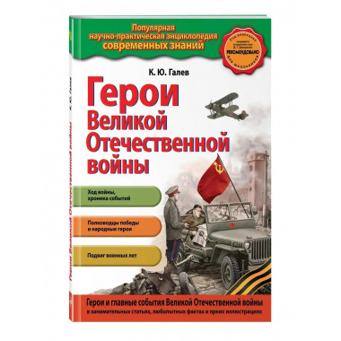 Герои Великой отечественной войны