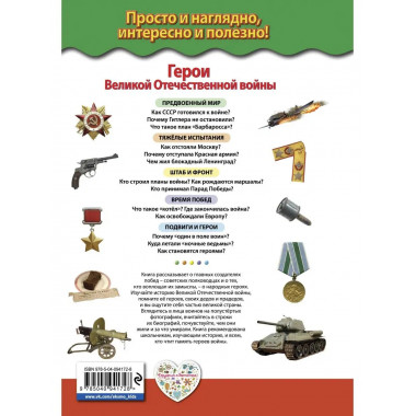 Герои Великой отечественной войны