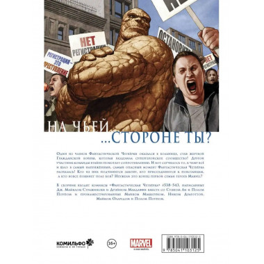 Гражданская война. Фантастическая четверка.