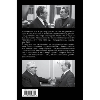 Управлять силой. Архитектор нового мирового порядка рассказы