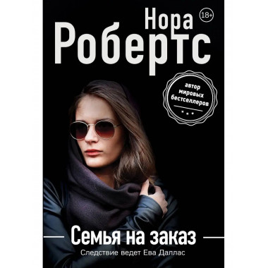 Семья на заказ.