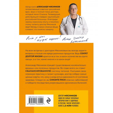 Продукты, побеждающие болезни. Как одержать победу над забол