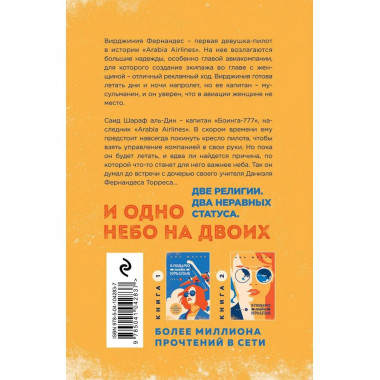 Одно небо на двоих