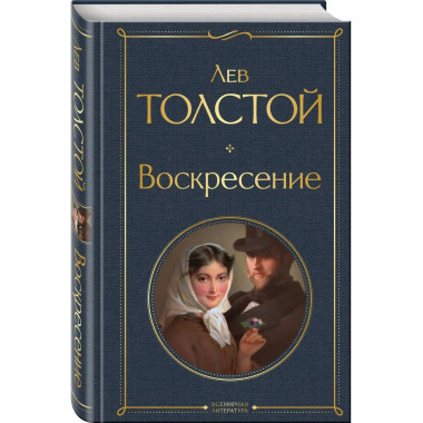 Воскресение.
