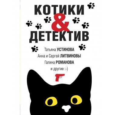 КотикиДетектив.