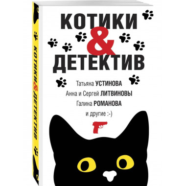 КотикиДетектив.