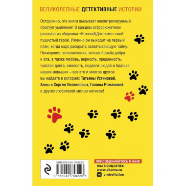 КотикиДетектив.