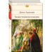 Божественная комедия (с иллюстрациями).