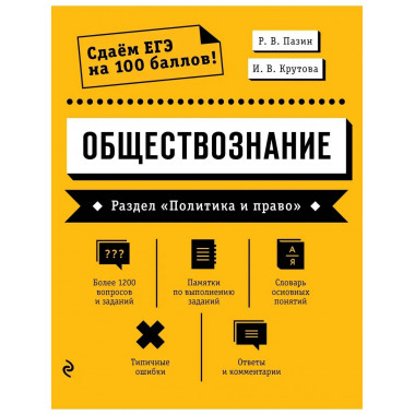 Обществознание. Раздел 
