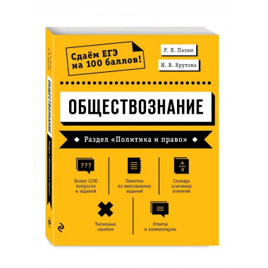 Обществознание. Раздел 