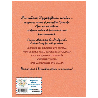 Огненный бог Марранов (ил. А. Власовой) (#4).