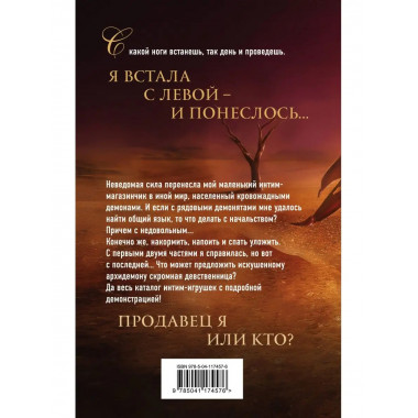 Демоны тоже любят сладкое.