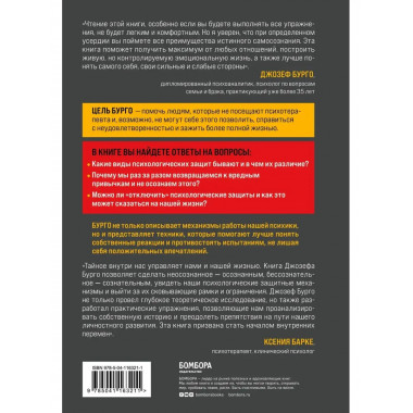Почему я делаю это. Как распознать свои психологические защи