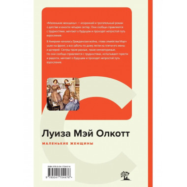 Маленькие женщины.