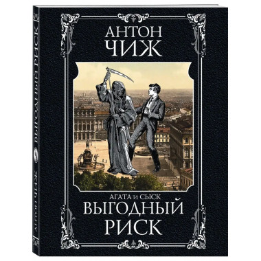 Выгодный риск.