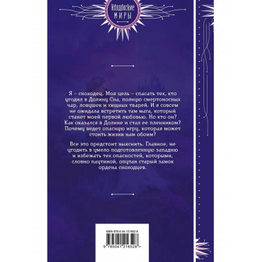 Князь моих запретных снов.