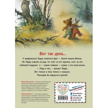 Истории медвежонка Тедди (ил. Р. Михля).