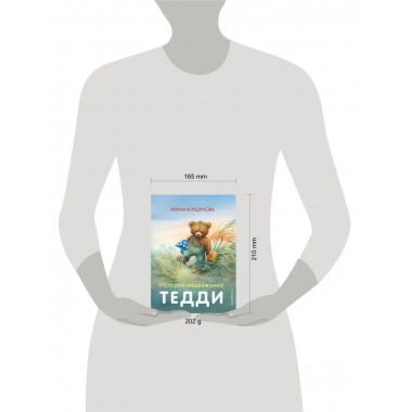 Истории медвежонка Тедди (ил. Р. Михля).