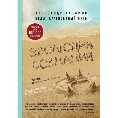 Эволюция сознания.
