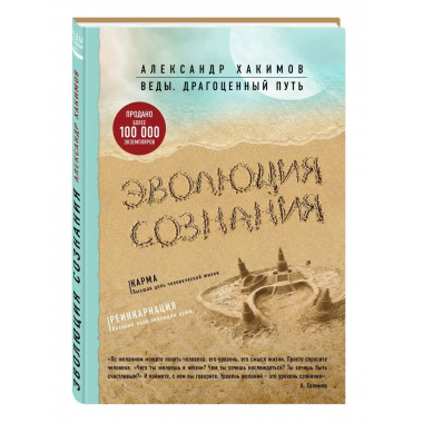 Эволюция сознания.