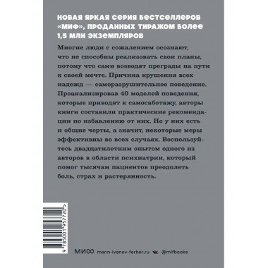 Не мешай себе жить. Как справиться с проявлениями саморазруш