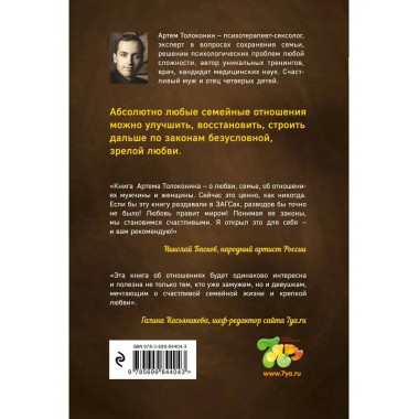 Секреты успешных семей. Взгляд семейного психолога.