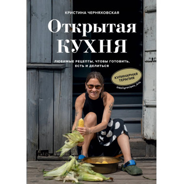Открытая кухня.