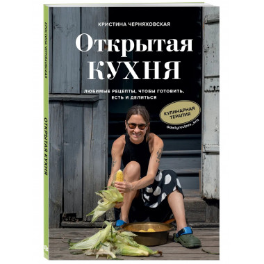 Открытая кухня.