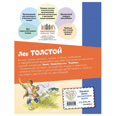 Филипок. Рассказы и сказки (ил. В. Канивца).