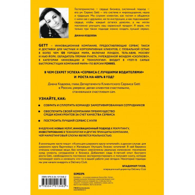 Gett. Сервис со смыслом.