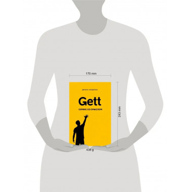 Gett. Сервис со смыслом.