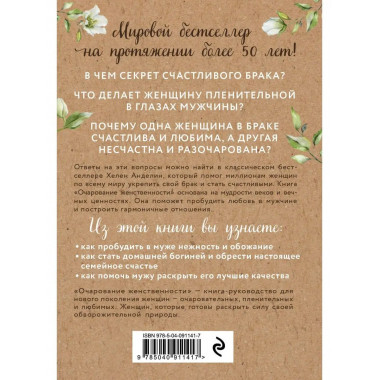 Очарование женственности (нов. оф.).