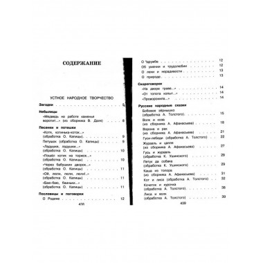 Новейшая хрестоматия по литературе. 1 класс. 7-е изд., испр.