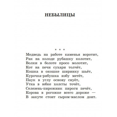 Новейшая хрестоматия по литературе. 1 класс. 7-е изд., испр.