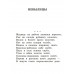 Новейшая хрестоматия по литературе. 1 класс. 7-е изд., испр.