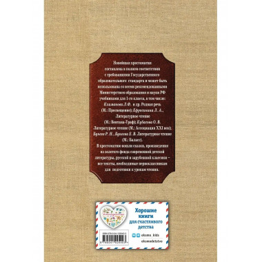 Новейшая хрестоматия по литературе. 1 класс. 7-е изд., испр.