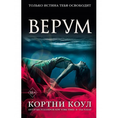 Верум (#2).