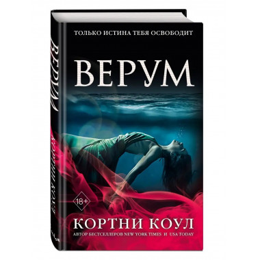 Верум (#2).