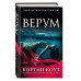 Верум (#2).