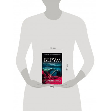 Верум (#2).