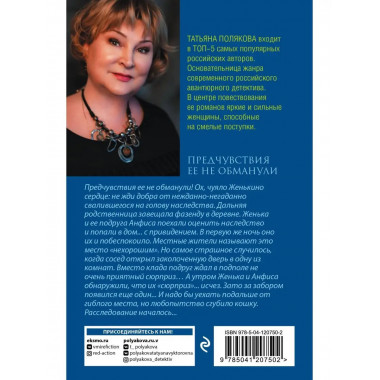 Предчувствия ее не обманули.